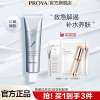 PROYA 珀莱雅 解渴面膜75ml正装补水涂抹面膜舒缓肌肤女保湿