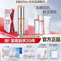 百亿补贴：PROYA 珀莱雅 双抗精华2.0源力精华1.0保湿抗糖氧修护紧致