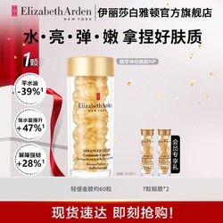 Elizabeth Arden 伊丽莎白·雅顿 母亲节雅顿轻感金胶60粒水感油精华油次抛胶囊抗皱紧致面部精华