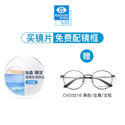 essilor 依视路 钻晶膜洁镜片1.60折射率*2片+赠镜宴钛框20款可选