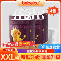 BebeTour 皇家小狮子4包宝宝纸尿裤升级款超薄透气拉拉裤尿不湿