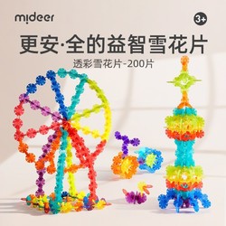 mideer 彌鹿 雪花片拼插積木拼裝圖幼兒園寶寶兒童大號加厚益智玩具