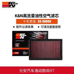 K&N KN高流量空滤33-30099空气滤芯适用于长安汽车逸动致尚XT进气格