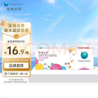 日抛清氧清硅水凝胶软性亲水接触镜 5片 度数任选