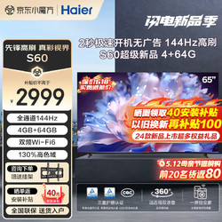 Haier 海爾 電視75英寸4K超高清全通道高刷144Hz游戲電視機智能遠場語音智慧屏