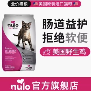 一切为了猫咪健康：nulo 诺乐 自由天性成长系列 鸡肉鳕鱼味  全价猫粮 5.44kg