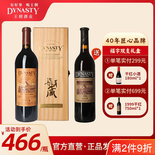 Dynasty 王朝 干红葡萄酒七年藏第二代750ml单支礼盒装国产红酒