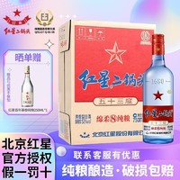 红星 二锅头酒 绵柔8纯粮 蓝瓶 53%vol 清香型白酒