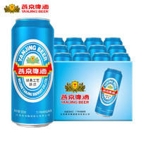 燕京啤酒 11度蓝听啤酒500ml*12听罐装批发特价包邮官方正品