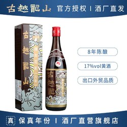 古越龙山 陈年花雕酒 八年陈酿绍兴黄酒 640ml 港版国风老酒糯米酒