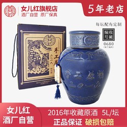 女兒紅 正宗紹興黃酒女兒紅2016年手工原漿酒5L禮盒壇裝16度半干型10斤