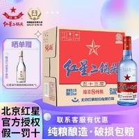 红星 二锅头酒 绵柔8纯粮 蓝瓶 53%vol 清香型白酒