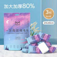 猫人糖果装压缩毛巾一次性便携差旅用品旅行装浴巾 加厚加大*3袋装