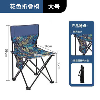 索尔诺（suoernuo）户外折叠椅子凳子露营钓鱼小马扎美术写生椅便携靠背家用板凳装备 大号户外折叠椅-花色