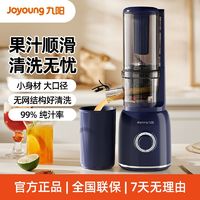 Joyoung 九阳 榨汁机汁渣分离原汁机家用全自动渣汁慢磨大口径果汁机LZ660