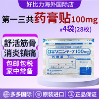 第一三共 日本第一三共消炎镇痛膏药贴非久光关膏 一三共贴100mg 7片*4袋