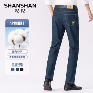 杉杉（SHANSHAN）牛仔裤男2024含棉弹力直筒牛仔裤男高腰舒适男士通勤长裤子 深蓝色 36