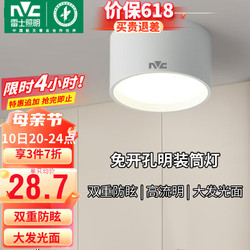NVC Lighting 雷士照明 雷士（NVC） 筒灯 明装筒灯 LED明皓-白-7W三色