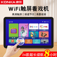 KONKA 康佳 网络wifi唱戏老年人可插卡多功能便携式平板视频播放器小电视
