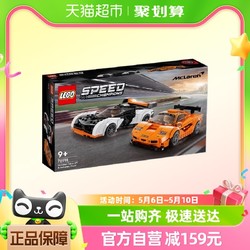LEGO 乐高 迈凯伦双车模型76918儿童拼插积木玩具9+生日礼物