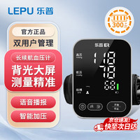 乐普 大屏电子血压计家用充电式240组数据记忆双用户切换监测心率血压上臂式血压仪血压测量仪F1103L