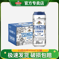 青岛啤酒 全麦白啤11度500ml*12罐整箱精酿啤酒送礼