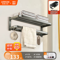 ARROW箭牌卫生间置物架枪灰毛巾架浴室挂件免打孔卫浴厕所太空铝浴巾架挂件 轻奢灰-58CM双层浴巾架