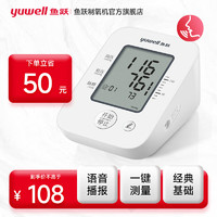 YUYUE 鱼跃 Yuwell）医用电子血压计家用手臂式高精准测量血压表 语音播报全自动测量血压仪 YE660D（语音款）