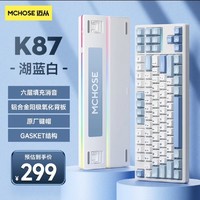 MCHOSE 迈从 K87 87键 三模机械键盘 湖蓝白 风信子轴 RGB