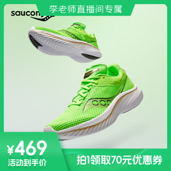 saucony 索康尼 KINVARA菁華14運動鞋訓練男舒適輕便訓練緩震跑步鞋