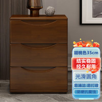 拉芙曼 3抽实木床头柜简约现代置物收纳迷你小型储物柜胡桃色35cmMW076