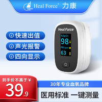 Heal Force 力康 血氧仪氧保手指夹式医用血氧饱和度检测心率监测仪