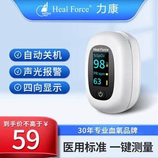 Heal Force 力康 血氧仪氧保手指夹式医用血氧饱和度检测心率