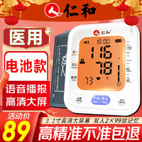 仁和 血压测量仪医用高精准医用级高精准血压仪