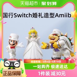 Nintendo 任天堂 switch amiibo游戲互動模型桃花公主酷霸王馬力歐玩具手辦