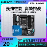 GIGABYTE 技嘉 英特尔12代13代i5搭技嘉主板CPU套装12490F/13490F B760M/Z790M