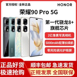 HONOR 荣耀 90 Pro 5G手机 第一代骁龙8+