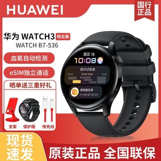 百亿补贴：HUAWEI 华为 WATCH3 政企版 智能手表 46mm 黑色氟橡胶表带