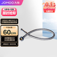 JOMOO 九牧 不锈钢金属冷热进水菜盆管软管 60cm H52AG-060101C-2