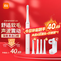Xiaomi 小米 MI）电动牙刷 成人声波牙刷家用智能充电防水细软刷毛情侣男女 T100粉+定制刷头3+牙刷架