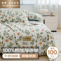 YALU 雅鹿 ·自由自在100%全棉床单单件纯棉被单床罩单件单人床垫保护罩160*230cm薄荷
