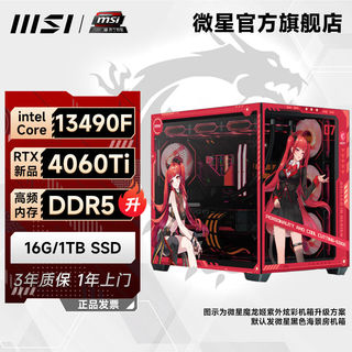 i5 13490F/RTX4060Ti/12600KF/3060 电竞游戏DIY电脑设计主机