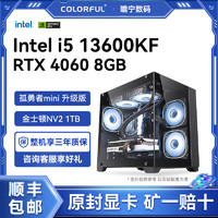 百亿补贴：COLORFUL 七彩虹 RTX4060/i5 13600KF 12600KF台式主机DIY电竞高配游戏主机