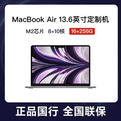 Apple 苹果 MacBook Air 2022款 M2 芯片版 13.6英寸 轻薄本