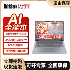 ThinkPad 思考本 ThinkBook14+ 2024 14英寸笔记本电脑（R7-8845H、32GB、1TB）