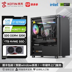 KOTIN 京天 华盛 Intel i7 12700F/RTX4060/4060Ti光追游戏DIY电脑组装机