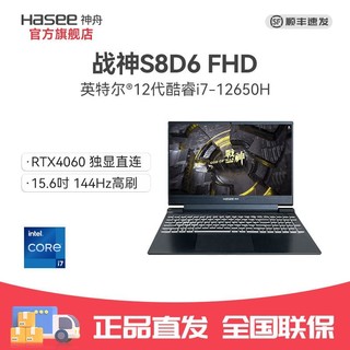 百亿补贴：Hasee 神舟 战神S8D6 FHD 15.6英寸游戏笔记本电脑（i7-12650H、16GB、512GB、RTX4060）