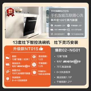 方太洗碗机 13套大容量 家用嵌入式 100°全域蒸汽除菌 一级水效 NT01S 13套 黑色 智控升级款
