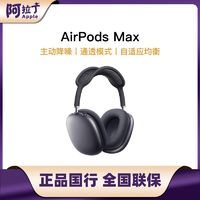 百亿补贴：Apple 苹果 AirPods Max蓝牙耳机耳麦主动降噪无线头戴式无线耳机耳麦