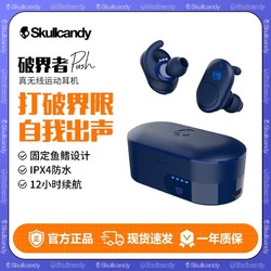 Skullcandy 骷髅头/Skullcandy Push 真无线入耳挂耳式耳塞 运动蓝牙耳机